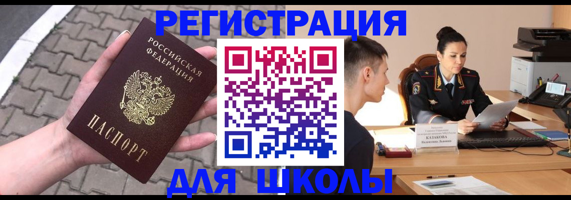 временная прописка в Калачинске