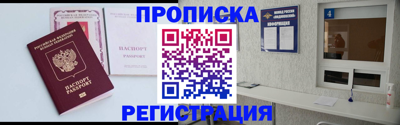 временная прописка в Калачинске