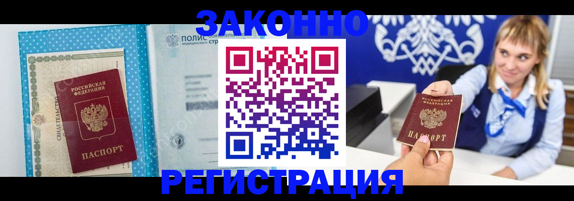 прописка гарантия в Калачинске