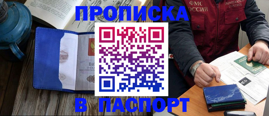 прописка для военкомата в Калачинске