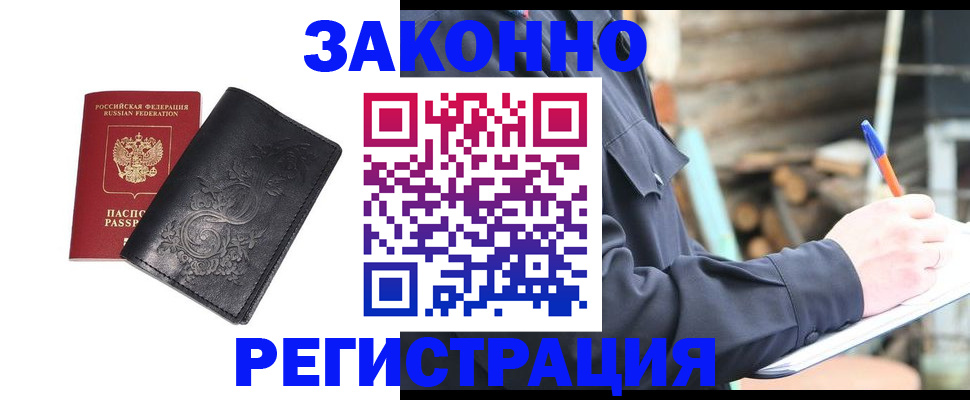 где прописаться в Калачинске